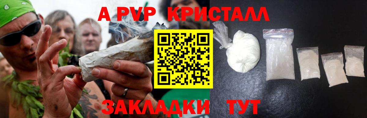 Alpha PVP крисы CK Заринск