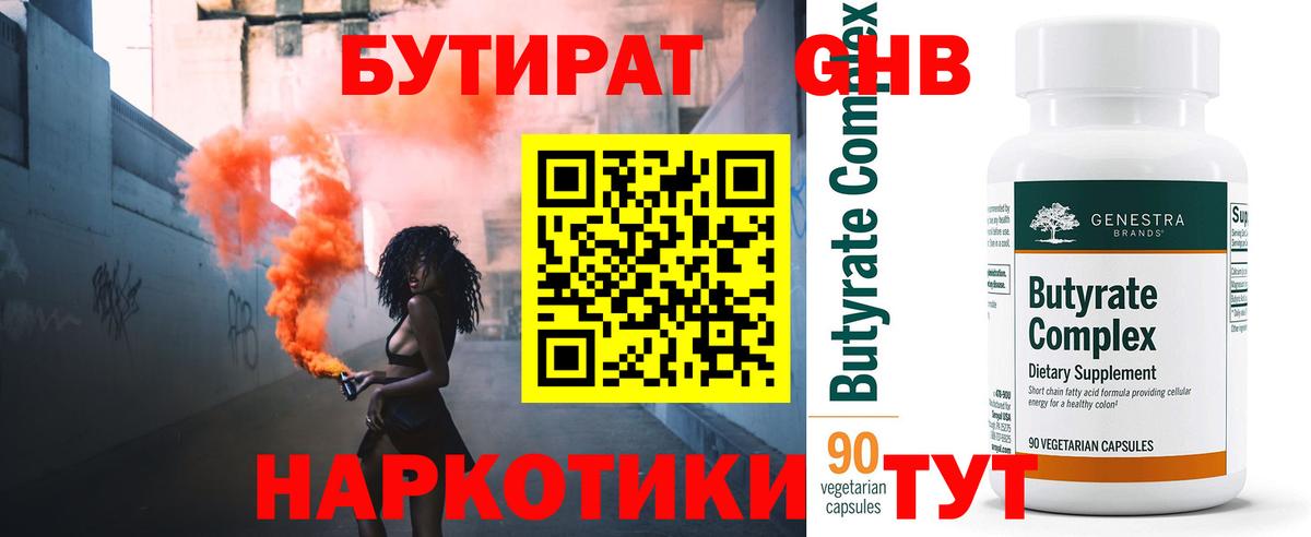 Бутират BDO 33% Заринск