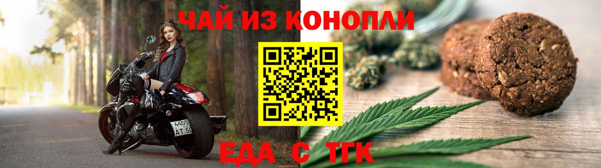 Заринск  Печенье с ТГК марихуана  Вход с VPN 