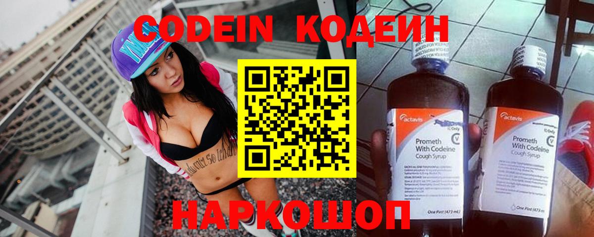 Кодеиновый сироп Lean Purple Drank Заринск