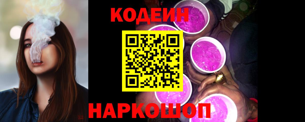 Заринск  Codein напиток Lean (лин)  Вход с VPN 