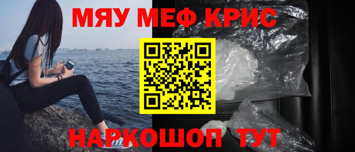 Меф мяу мяу мука Заринск