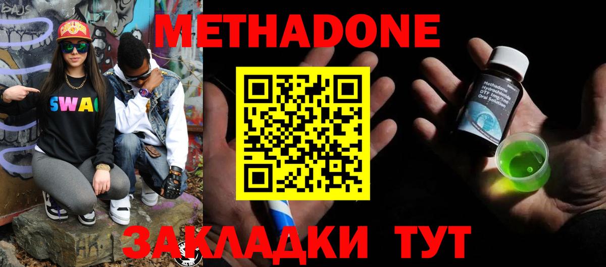 МЕТАДОН белоснежный  Вход с VPN  Заринск 