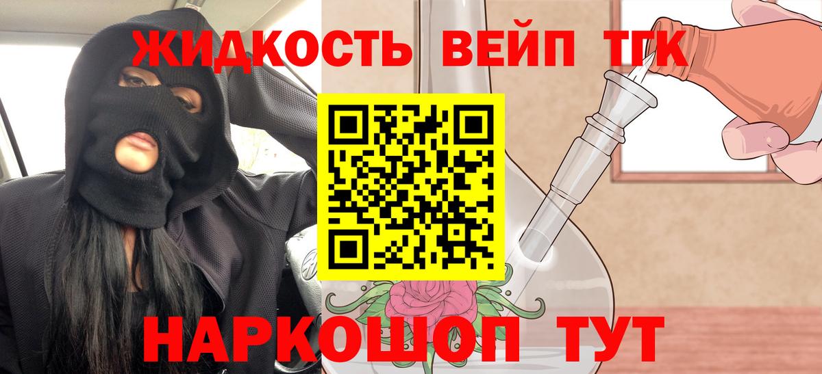 ТГК гашишное масло  Вход с VPN  Заринск  ТГК вейп 